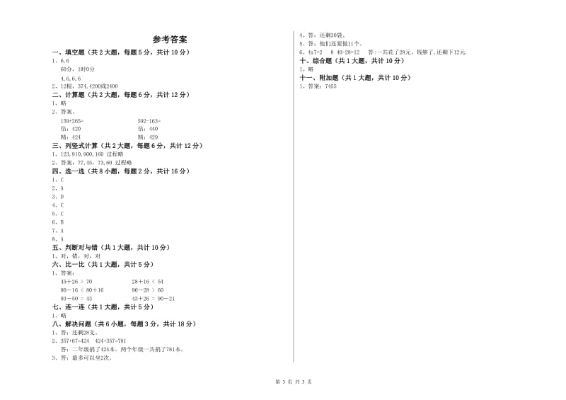 菏泽市二年级数学上学期开学考试试题 附答案.doc_第3页