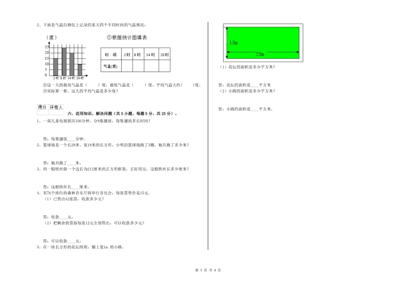 长春版2019年三年级数学【下册】期中考试试卷 含答案.doc_第3页