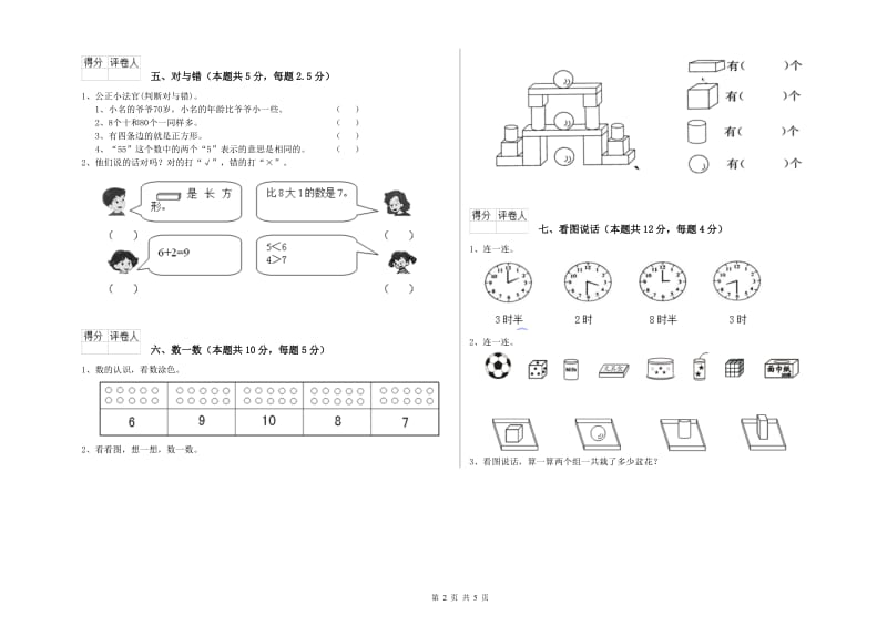 遂宁市2019年一年级数学上学期综合检测试卷 附答案.doc_第2页