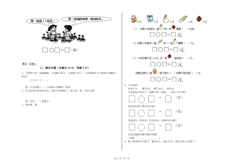 遂宁市2019年一年级数学上学期综合检测试卷 附答案.doc_第3页