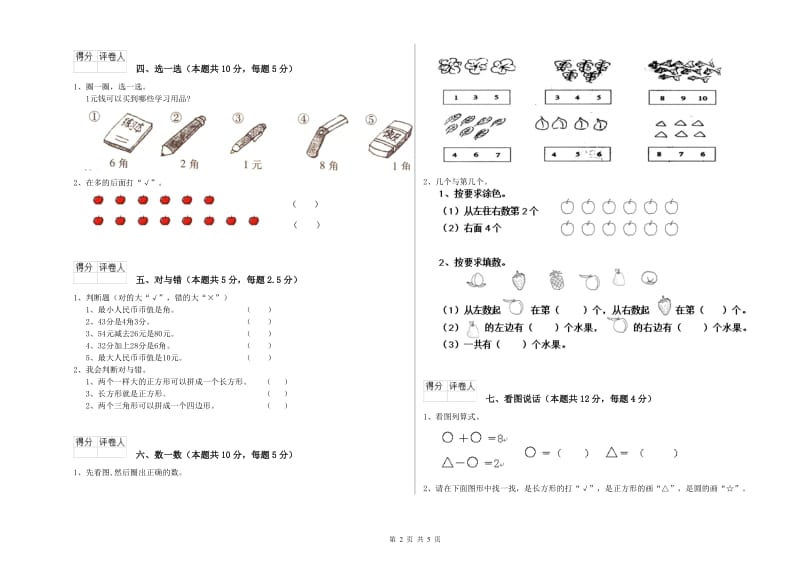 银川市2019年一年级数学上学期综合检测试卷 附答案.doc_第2页