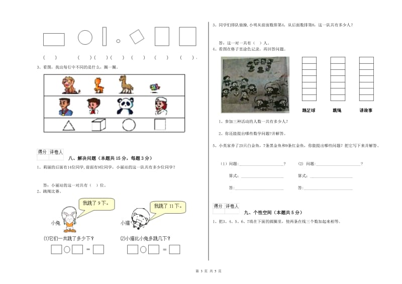 银川市2019年一年级数学上学期综合检测试卷 附答案.doc_第3页