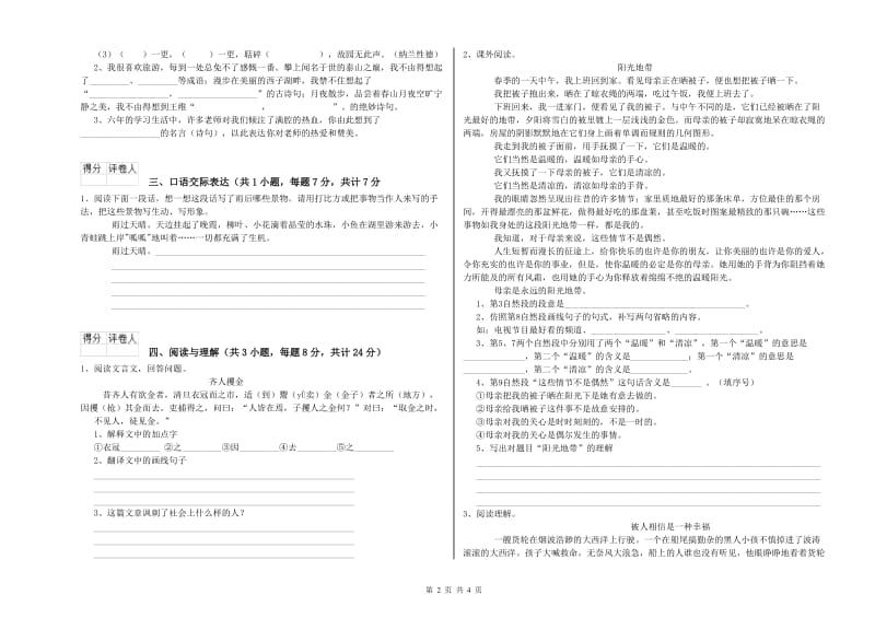 西宁市重点小学小升初语文考前练习试卷 含答案.doc_第2页