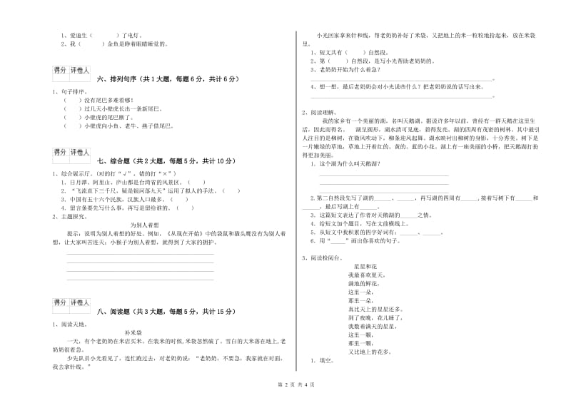 重点小学二年级语文【上册】开学检测试卷A卷 含答案.doc_第2页