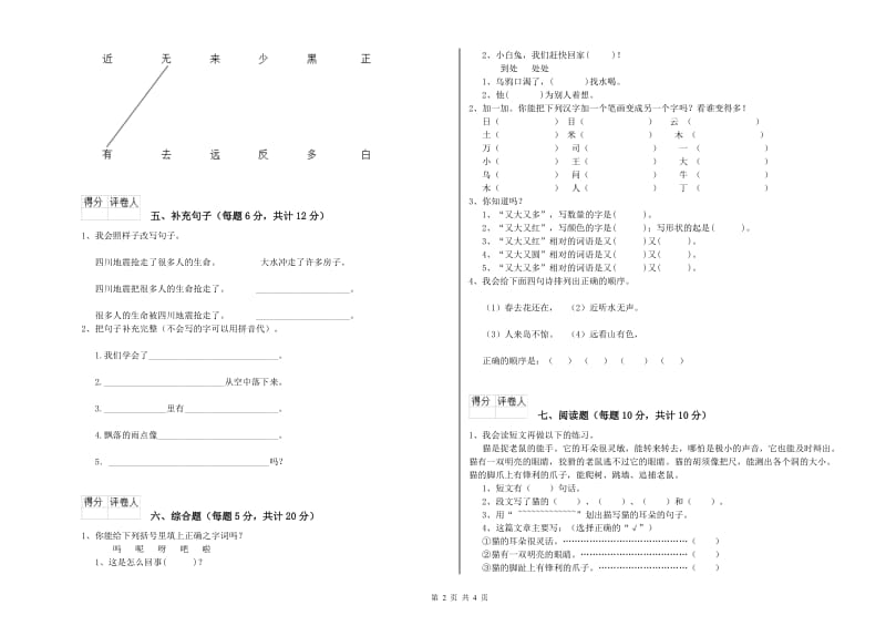 营口市实验小学一年级语文上学期每周一练试题 附答案.doc_第2页