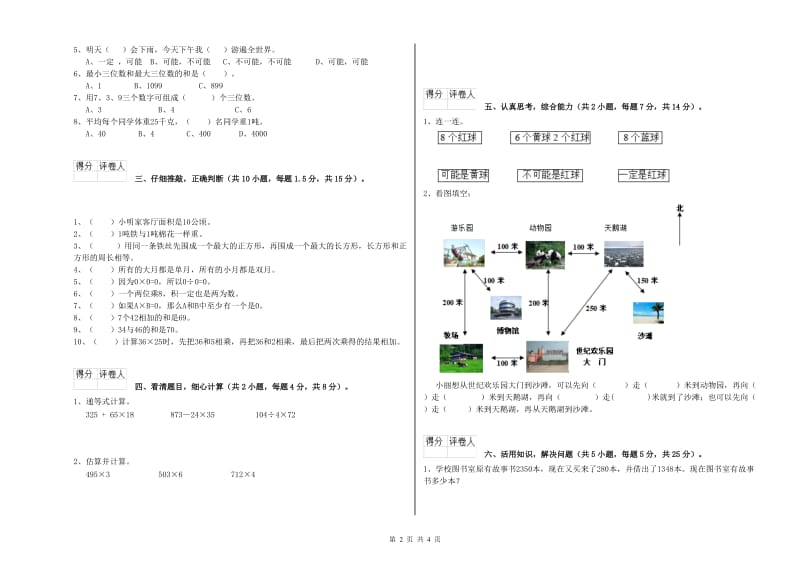 豫教版2019年三年级数学上学期开学检测试题 含答案.doc_第2页