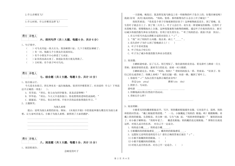 贵州省2019年二年级语文【下册】期中考试试题 含答案.doc_第2页