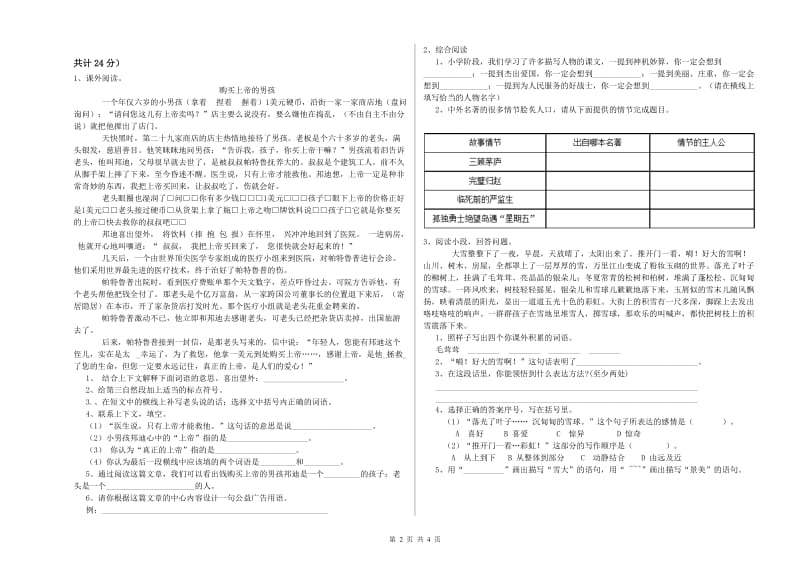 运城市实验小学六年级语文【上册】开学检测试题 含答案.doc_第2页