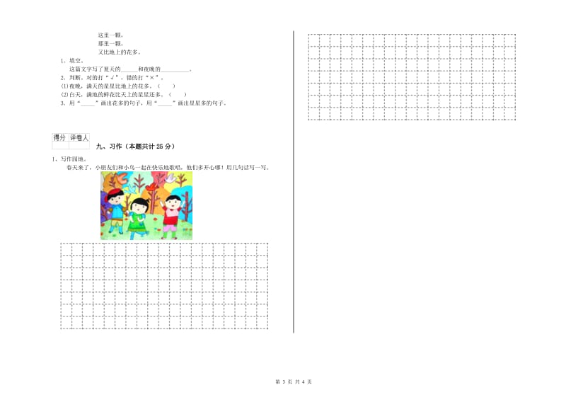 重点小学二年级语文下学期能力检测试题C卷 含答案.doc_第3页