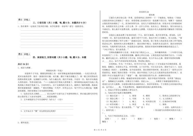 赣南版六年级语文上学期过关检测试卷C卷 附答案.doc_第2页