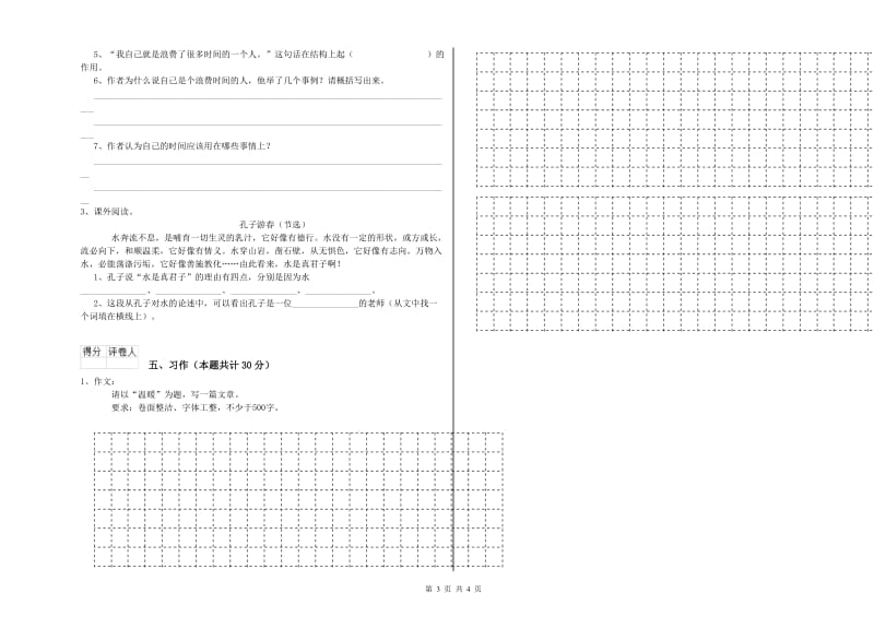 赣南版六年级语文上学期过关检测试卷C卷 附答案.doc_第3页