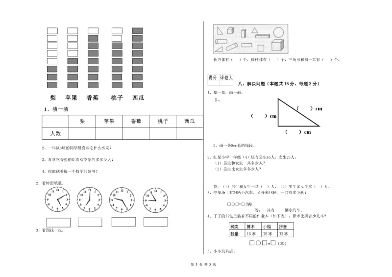 迪庆藏族自治州2020年一年级数学下学期能力检测试题 附答案.doc_第3页