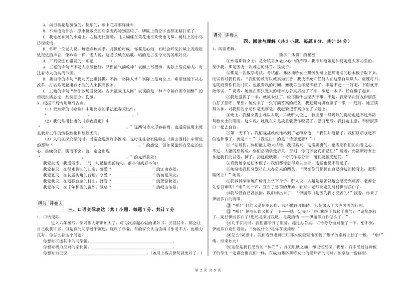 遂宁市重点小学小升初语文模拟考试试卷 含答案.doc_第2页