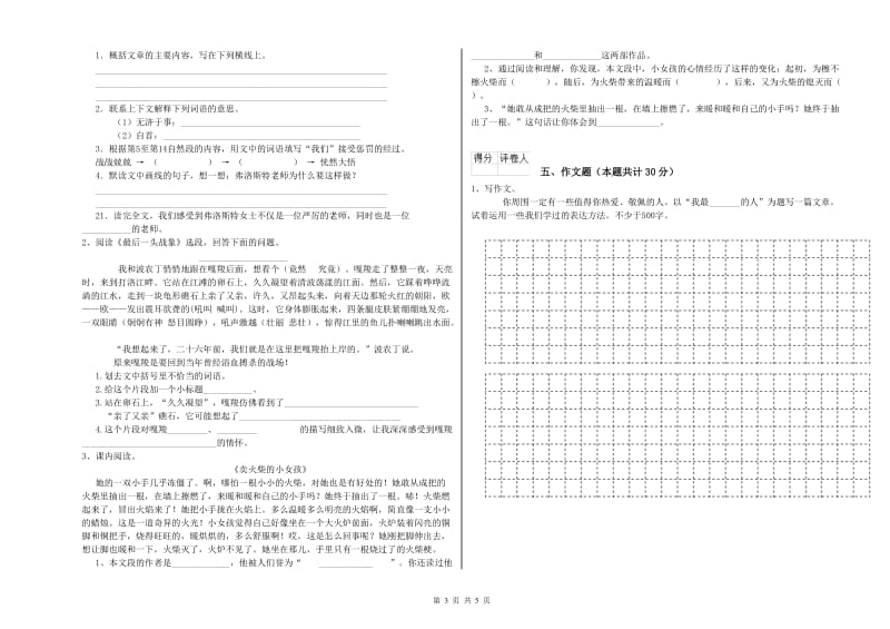 遂宁市重点小学小升初语文模拟考试试卷 含答案.doc_第3页