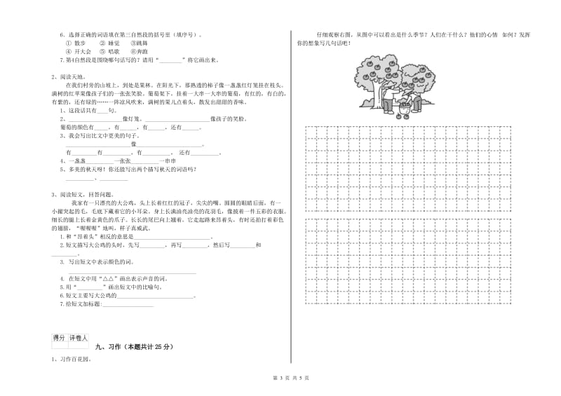 西南师大版二年级语文【上册】强化训练试卷 含答案.doc_第3页