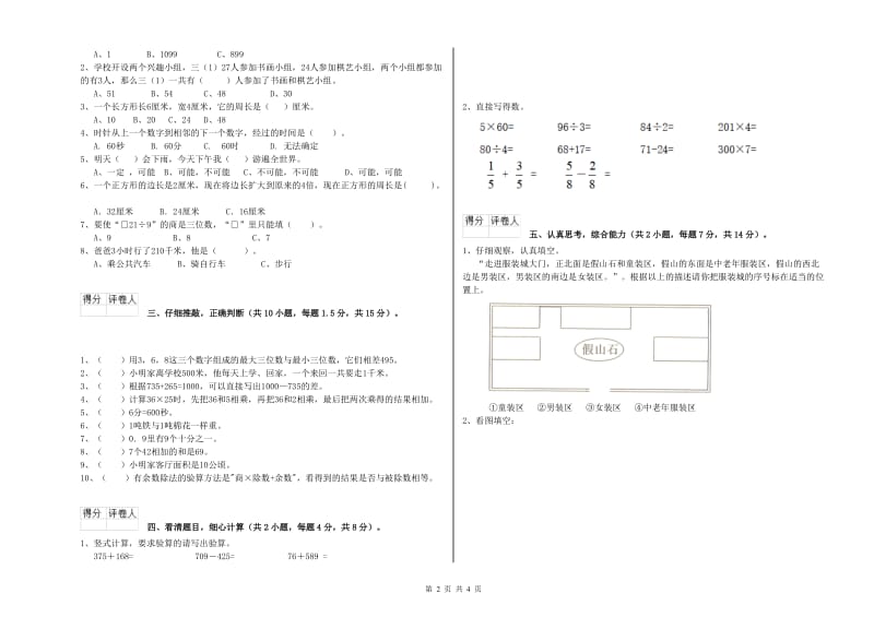 西南师大版三年级数学上学期自我检测试题B卷 附解析.doc_第2页