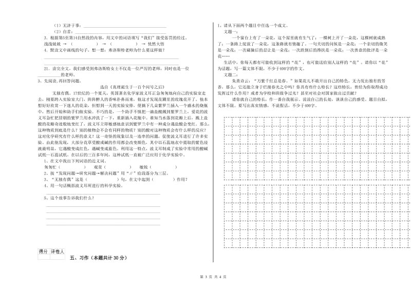 西南师大版六年级语文上学期强化训练试卷B卷 附解析.doc_第3页