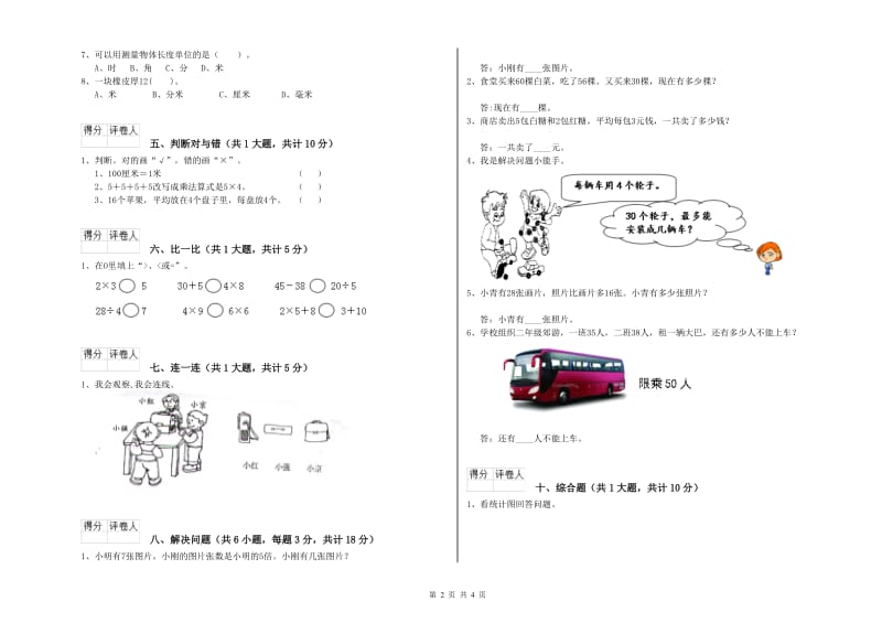 衡阳市二年级数学下学期能力检测试题 附答案.doc_第2页