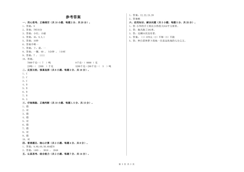 豫教版三年级数学【下册】过关检测试题D卷 附答案.doc_第3页