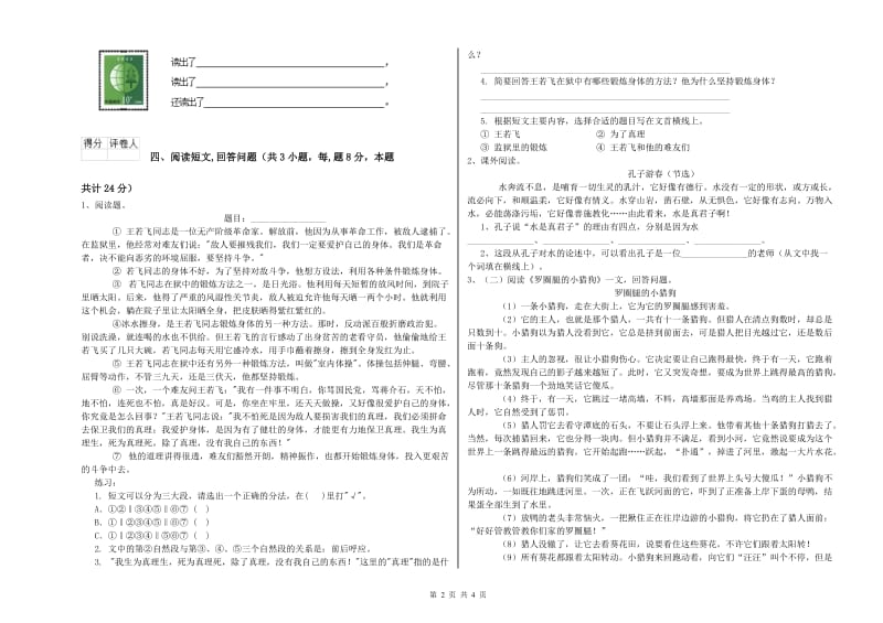 那曲地区实验小学六年级语文上学期能力提升试题 含答案.doc_第2页