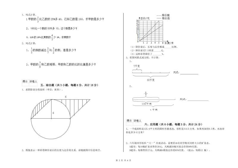 贵州省2019年小升初数学模拟考试试题D卷 含答案.doc_第2页