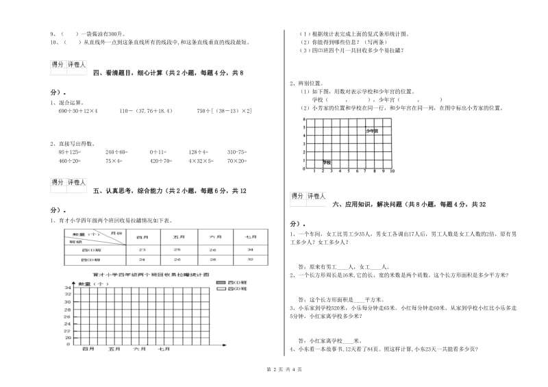 西南师大版四年级数学上学期综合检测试题D卷 含答案.doc_第2页