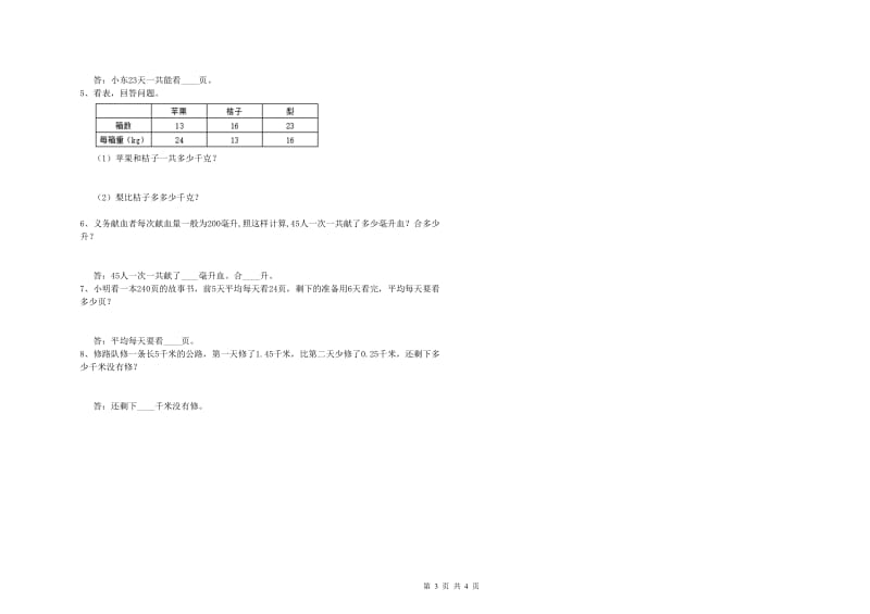 西南师大版四年级数学上学期综合检测试题D卷 含答案.doc_第3页