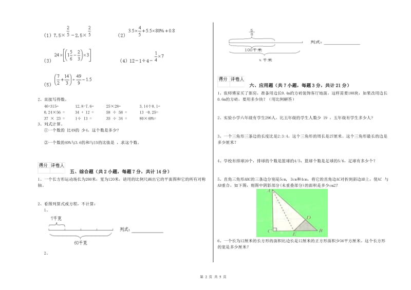 衡阳市实验小学六年级数学【下册】综合练习试题 附答案.doc_第2页