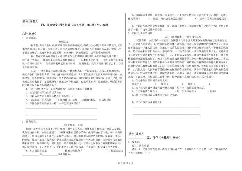 郴州市实验小学六年级语文【上册】考前检测试题 含答案.doc_第2页