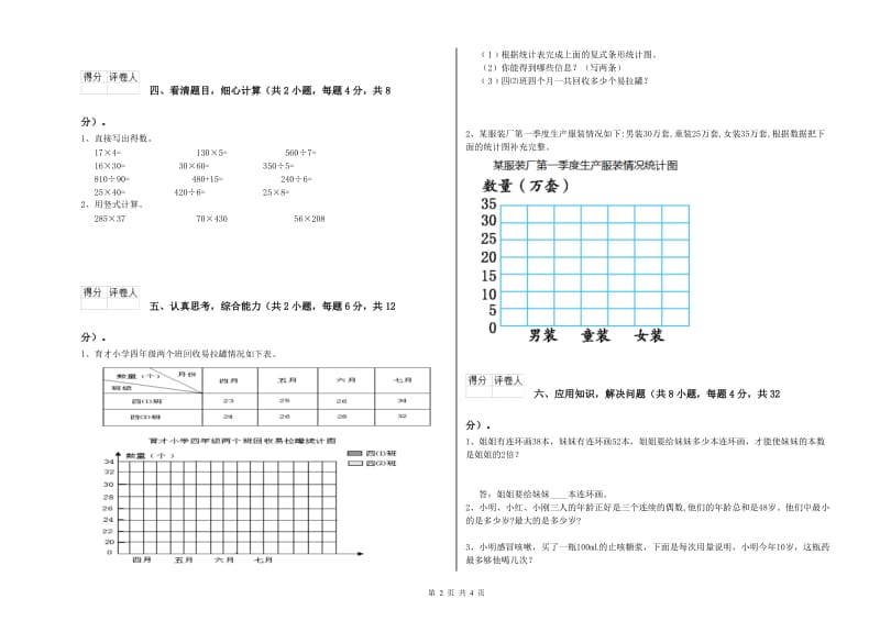 豫教版四年级数学【上册】开学考试试卷B卷 附答案.doc_第2页