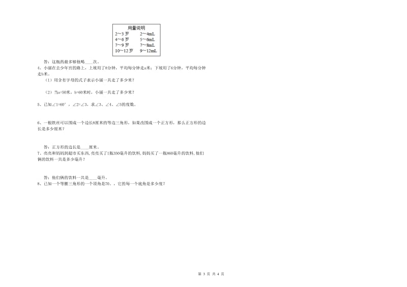 豫教版四年级数学【上册】开学考试试卷B卷 附答案.doc_第3页