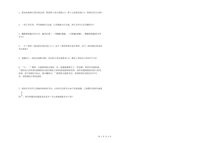 西南师大版六年级数学下学期过关检测试题D卷 含答案.doc_第3页