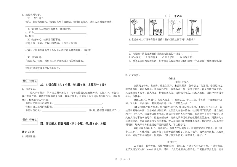 豫教版六年级语文上学期开学检测试卷C卷 含答案.doc_第2页