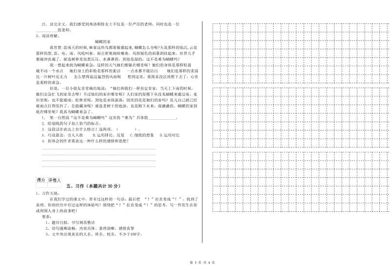 西南师大版六年级语文下学期综合检测试题B卷 附答案.doc_第3页