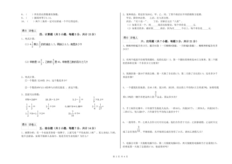 鄂州市实验小学六年级数学【上册】全真模拟考试试题 附答案.doc_第2页