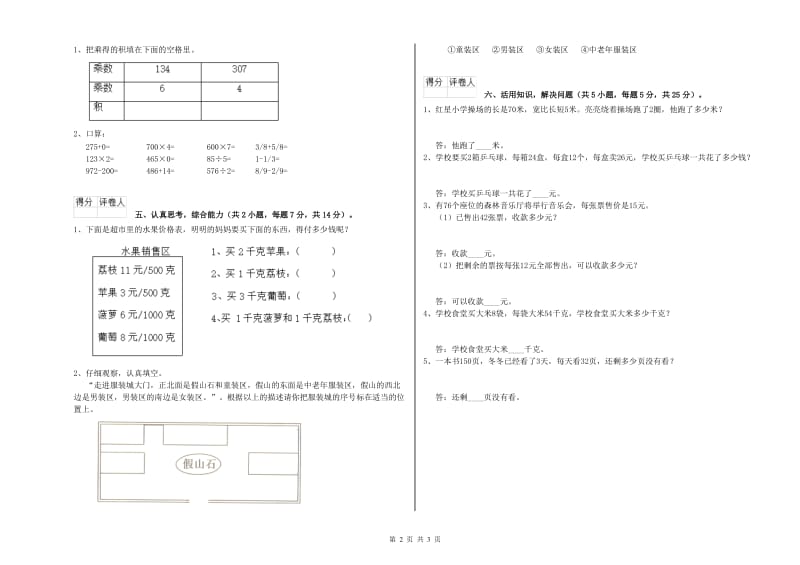 赣南版2020年三年级数学上学期期末考试试题 附答案.doc_第2页