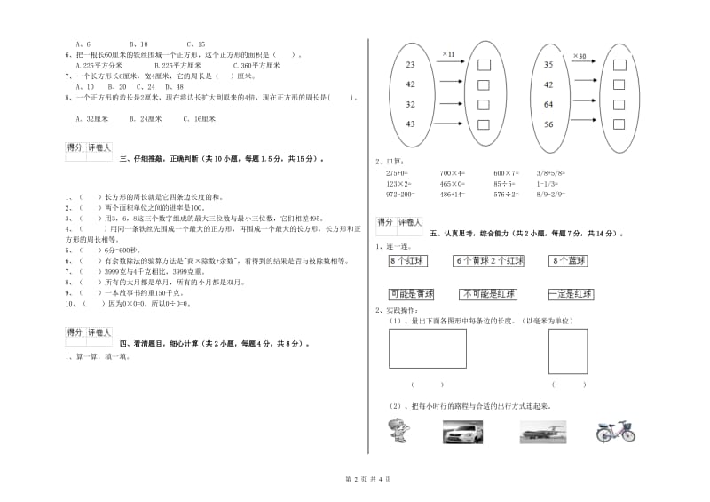 长春版三年级数学上学期综合检测试卷D卷 含答案.doc_第2页