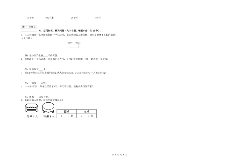 长春版三年级数学上学期综合检测试卷D卷 含答案.doc_第3页