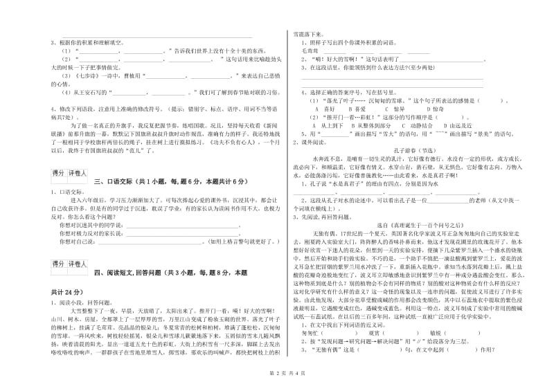 西宁市实验小学六年级语文【下册】模拟考试试题 含答案.doc_第2页