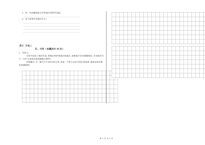 西宁市实验小学六年级语文【下册】模拟考试试题 含答案.doc_第3页