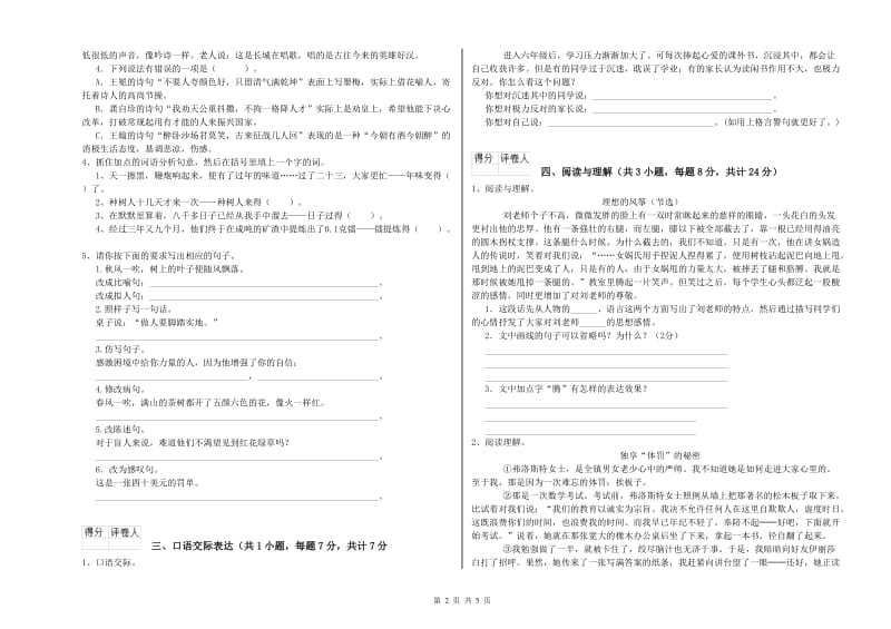 贵州省小升初语文强化训练试卷B卷 含答案.doc_第2页