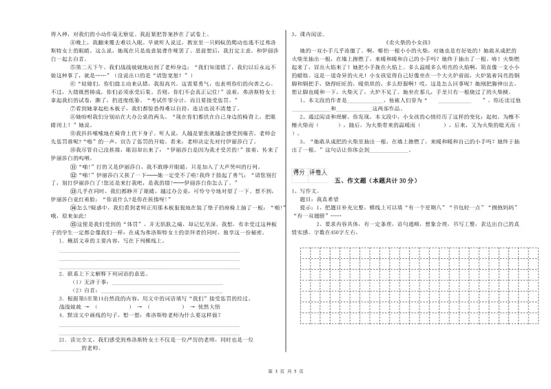 贵州省小升初语文强化训练试卷B卷 含答案.doc_第3页