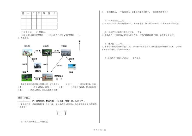 赣南版三年级数学【下册】全真模拟考试试题D卷 含答案.doc_第3页