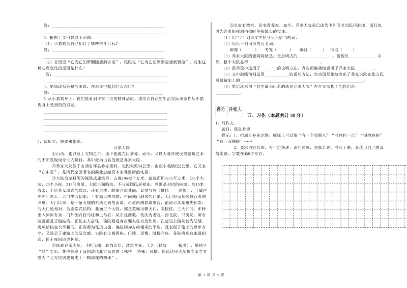 资阳市实验小学六年级语文上学期考前检测试题 含答案.doc_第3页