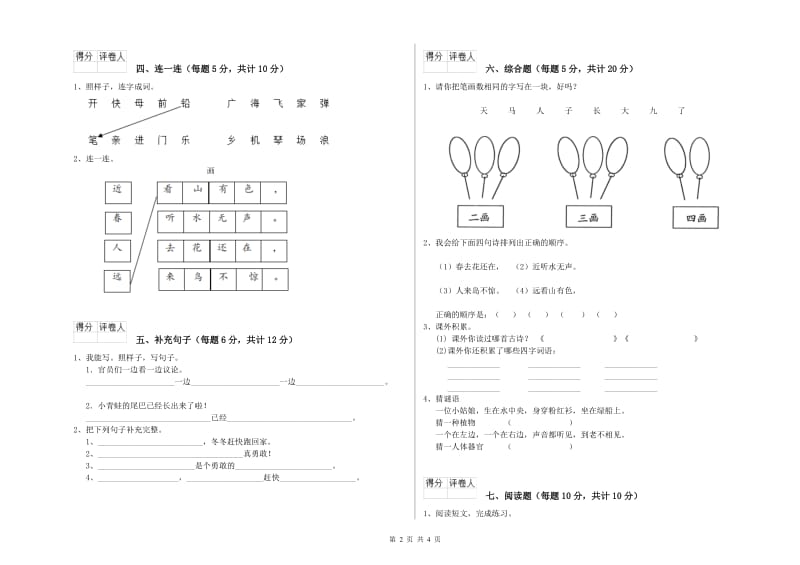 遵义市实验小学一年级语文【上册】综合练习试题 附答案.doc_第2页