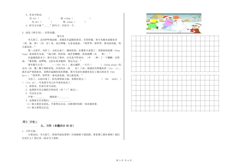 贵州省2020年二年级语文下学期能力提升试卷 附答案.doc_第3页