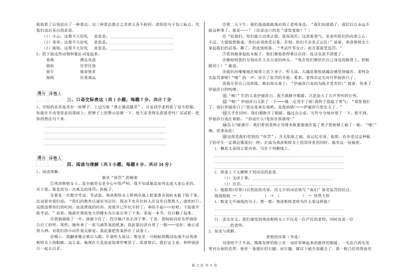 邵阳市重点小学小升初语文过关检测试题 含答案.doc_第2页