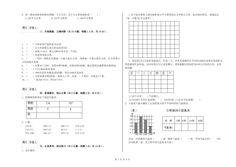 长春版三年级数学【下册】月考试题B卷 附答案.doc_第2页