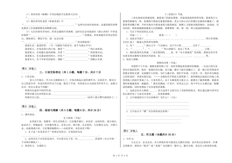 邯郸市重点小学小升初语文考前检测试卷 附答案.doc_第2页