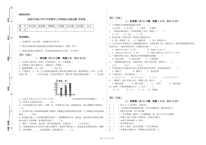 赤峰市实验小学六年级数学上学期强化训练试题 附答案.doc_第1页